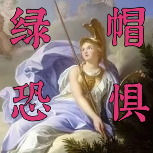满清野史,一个父权制笑话:历史是任人抱养的小男孩
