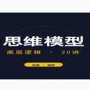 第8讲 迭代思维：【进化】成长最快的人，都在快速试错