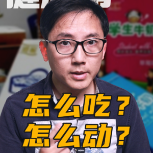 健康第一：一条视频讲清孩子怎么吃、怎么动