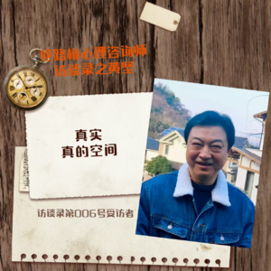 访谈录第006号受访者——黄坚