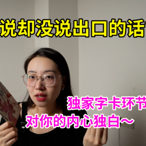 【塔罗占卜】Ta对你压抑的情感和想说的话 | 内心独白+自制字卡帮你看透Ta的心❤️ 占卜