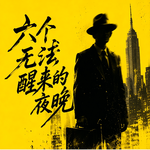 春夏属于你，冬天属于谁？｜《推销员之死》