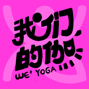 Vol.05 血脉觉醒，秋冬消暑气、攒阳气的精准养生大法