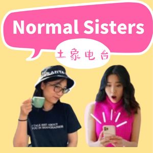 Vol.31 好意思X土象 : 姐妹们来串台啦