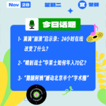 滴滴“崩溃”启示录;“喷射战士”华莱士如何年入70亿？“鹅腿阿姨”撼动北京半个“学术圈”｜收工大吉 1128