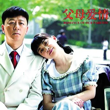 Vol.7 日更工伤排雷之《父母爱情》002：爱男、处女情节和下流的男性意淫的视觉化 episode artwork
