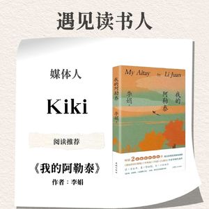 媒体人 Kiki | 《我的阿勒泰》