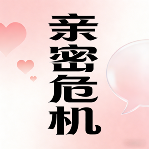 男人过了25就是65,长期关系里性已经成为一种负担了吗?