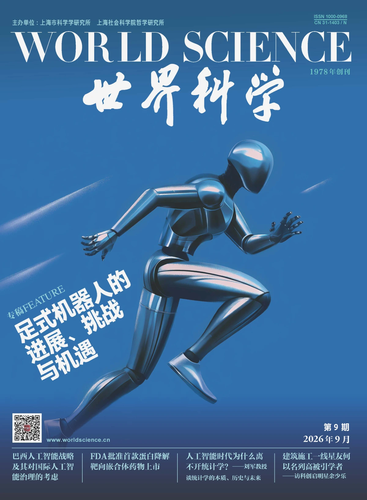 世界科学 2026全年1-12月共12期 PDF