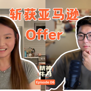 EP6 美国文理学院读CS是什么体验？哲学转码，Grinnell学姐分享大厂求职路