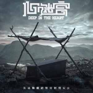 国产悬疑天花板《心迷宫》:一具尸体三易其主,揭穿身份焦虑的残酷真相