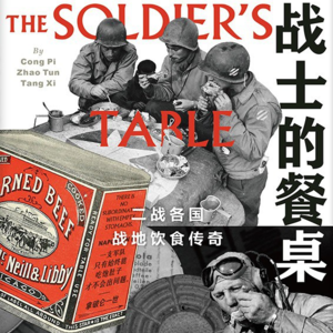 战士的餐桌：二战士兵吃的比现在的留子还好？！