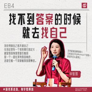 84.除了爱TA，女性也可以爱自己，爱权力、资源和钱 |520特辑
