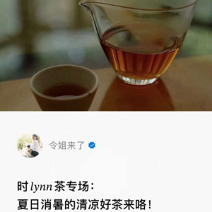 时令茶 在身边
