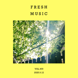 vol.400：解生活的腻，听清爽的歌～