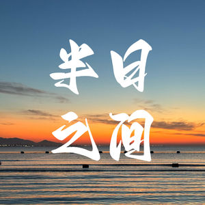NO.23 Gap期的松弛与焦虑,我们都坦诚走过