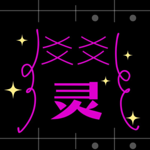 职场变动是危机还是机遇?这些八字命格的人千万别轻易创业