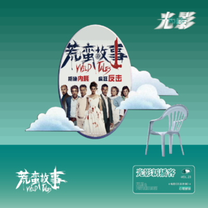 豆瓣8.8分的超级爽片 《荒蛮故事》里的心理学暴击： 人性VS兽性！你的心里也住着一头野兽？