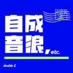 E012.世界读书日特辑|名人的情书里，深藏文艺的痴缠与诗意的刀剑