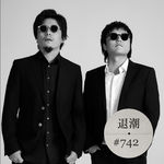 夏日里听到冬天的寂寥 > 退潮 #742