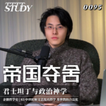 【企鹅哲学史】帝国夺舍 君士坦丁与政治神学｜83 中世纪和文艺复兴哲学 基督教的合法化