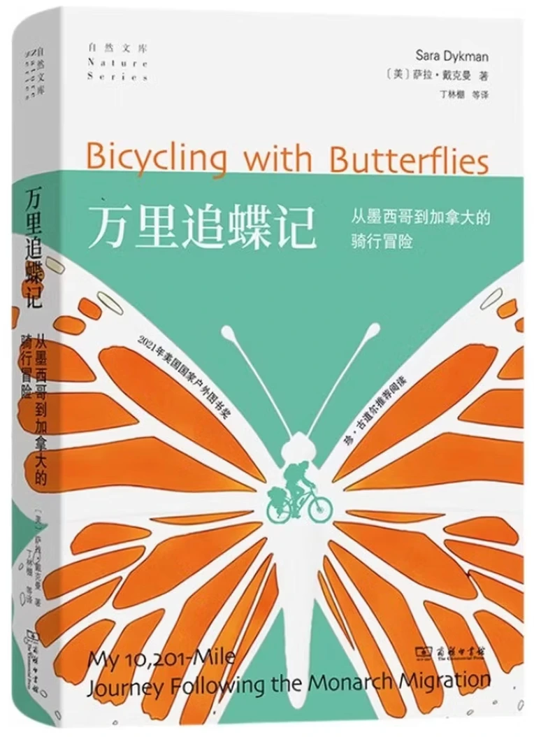 万里追蝶记：从墨西哥到加拿大的骑行冒险