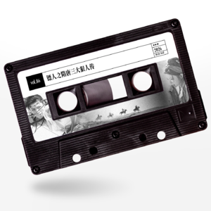 vol.86 惹惹影视： 镖人之隋唐三大狠人传