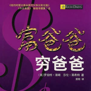 EP40：（番外篇）《富爸爸，穷爸爸》｜这本财商教育的开山之作，告诉你什么才是“搞钱”的底层逻辑
