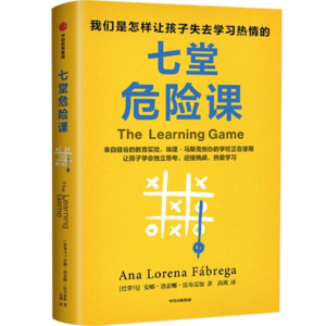 七堂危险课