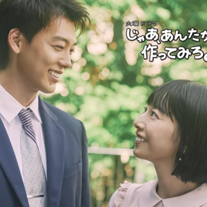 《那你来做做看啊》：日剧黑马！当化石男遇到好嫁女