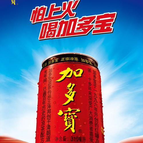 cover of episode No.11加多宝（下）| 从中国包装第一案看加多宝凉茶如何扭转乾坤？