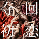 午夜情色场之《奸臣》与朝鲜宫廷秘史：我把初恋送给暴君当妃子，然后……