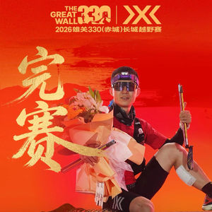 No.31 330纪实-雄关漫漫真如铁,而今迈步从头越