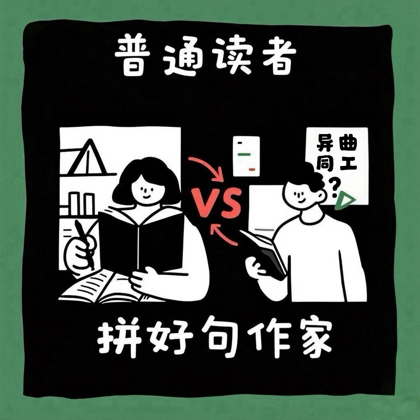 Vol.06 对话“鉴抄博主”抒情的森林：普通读者vs拼好句作家 episode artwork
