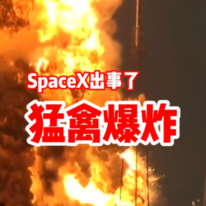 猛禽发动机剧烈爆炸 SpaceX出大事了