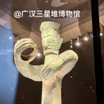 015 窥见神秘古蜀文明｜广汉三星堆博物馆