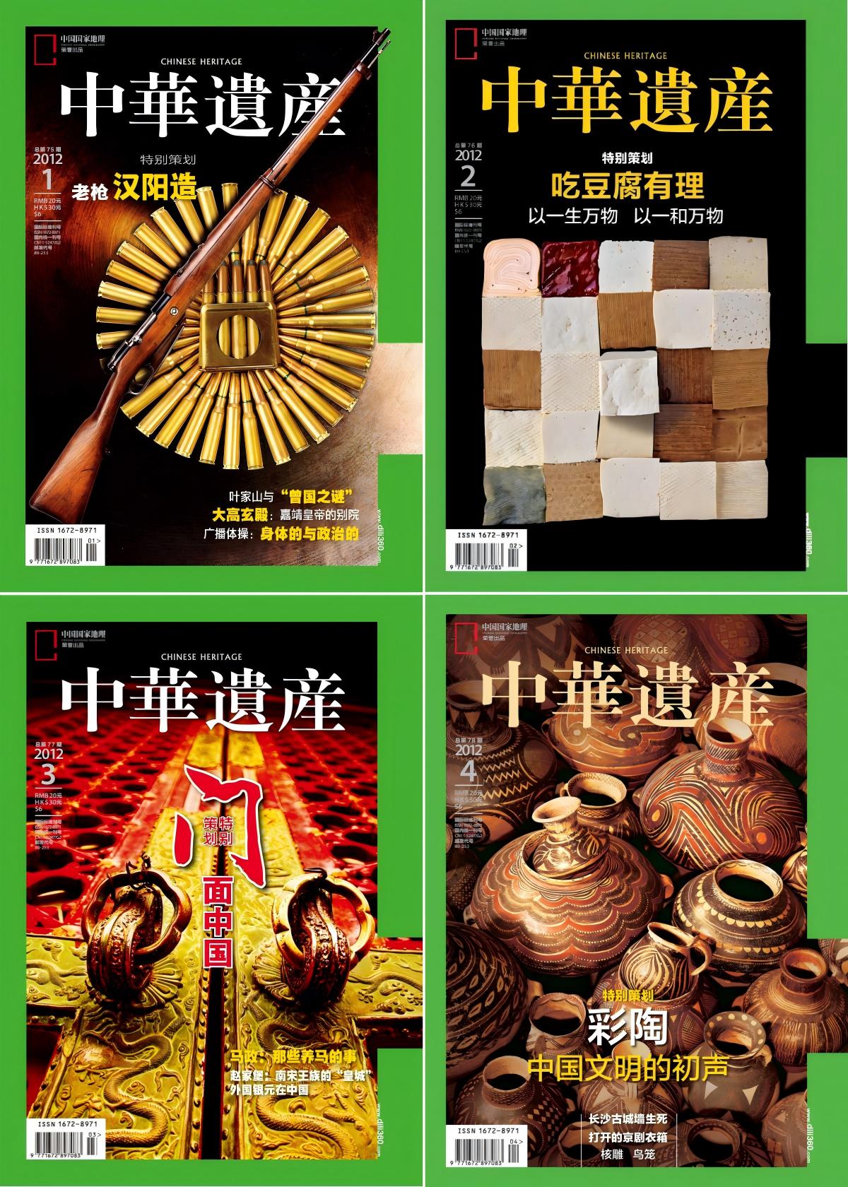 中华遗产 2012全年共12本