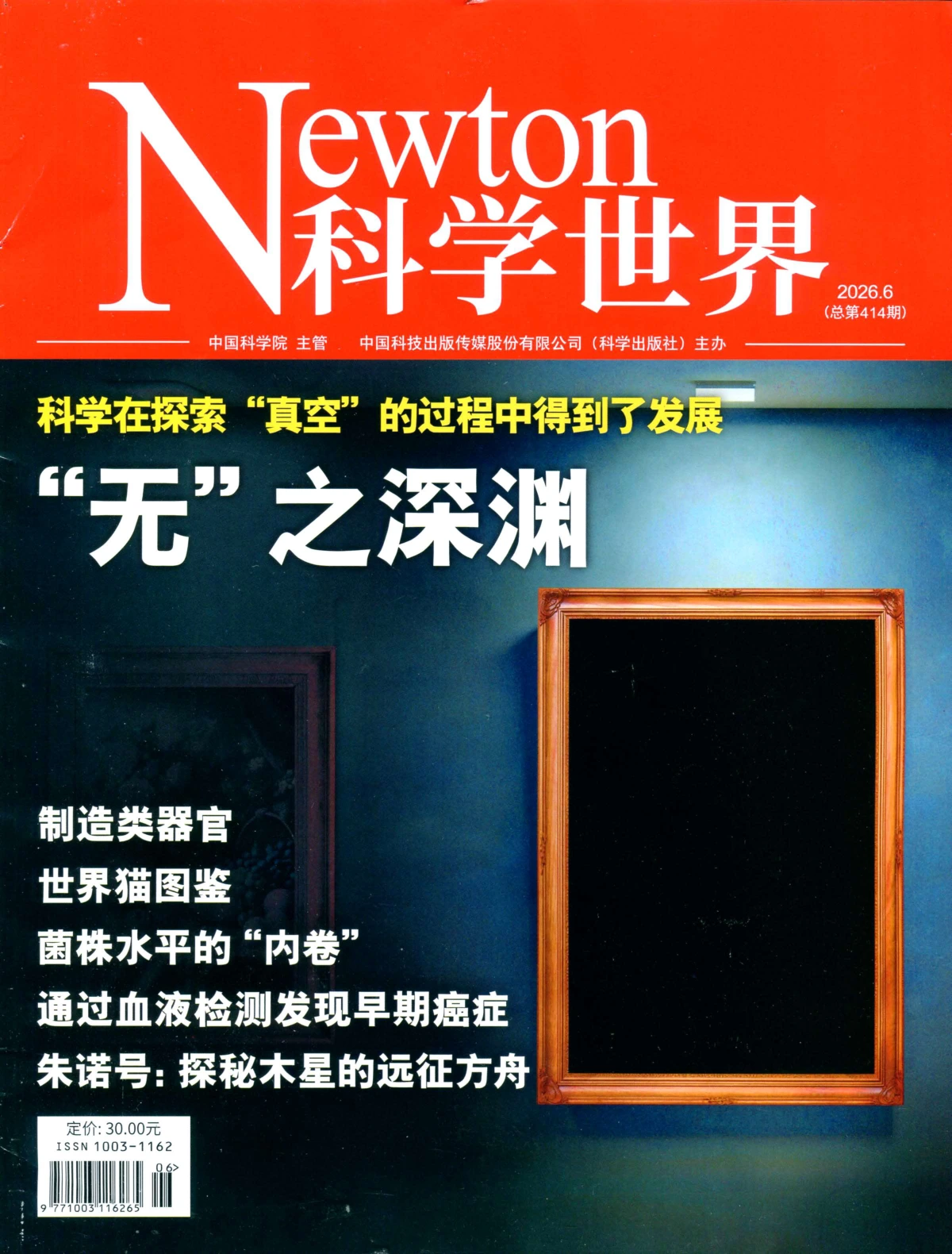 科学世界 2026全年1-12月共12期 PDF