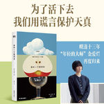 Vol.81 新书推荐 | 金爱烂《其中一个是谎言》