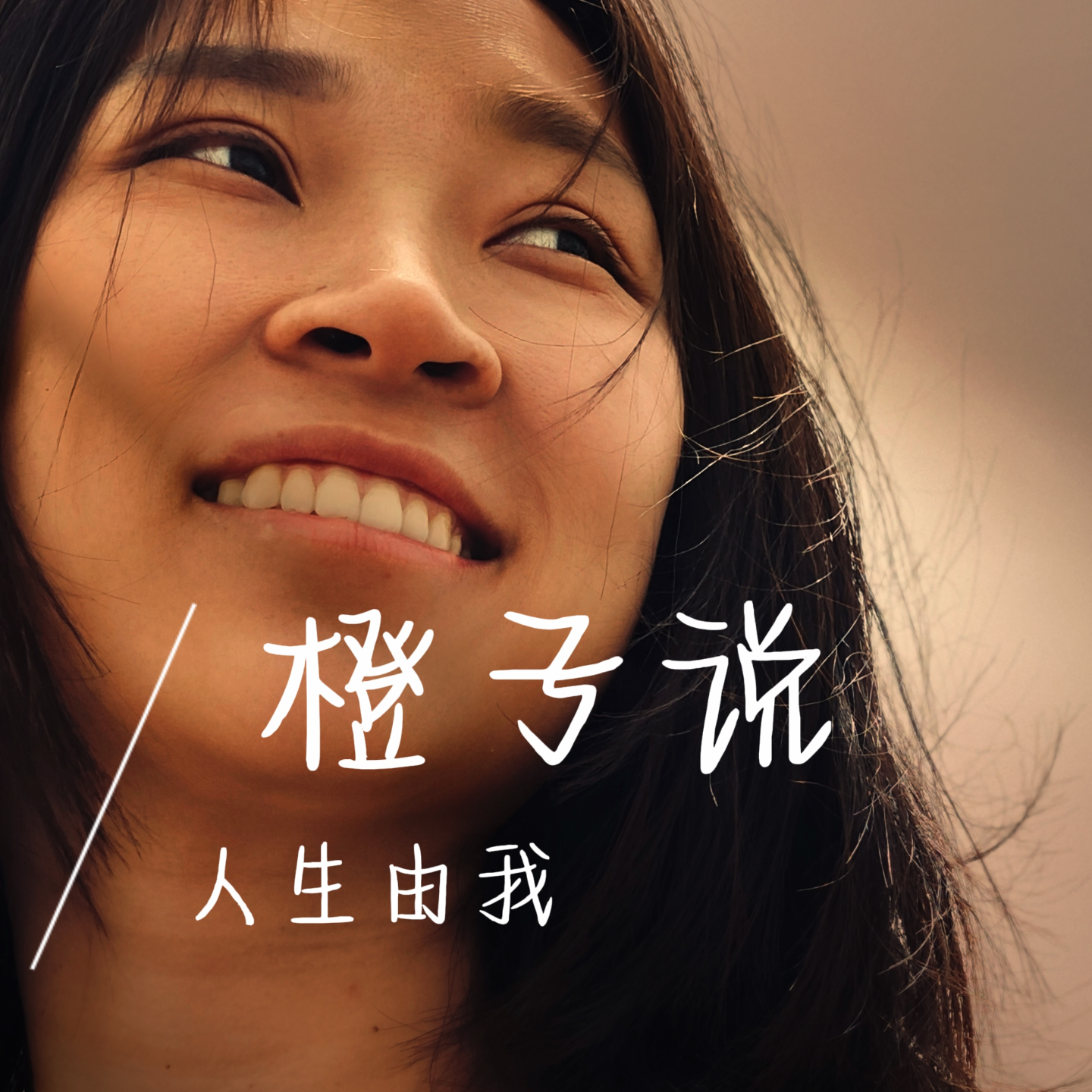 EP67 生而为女，如何面对“重男轻女”？ episode artwork