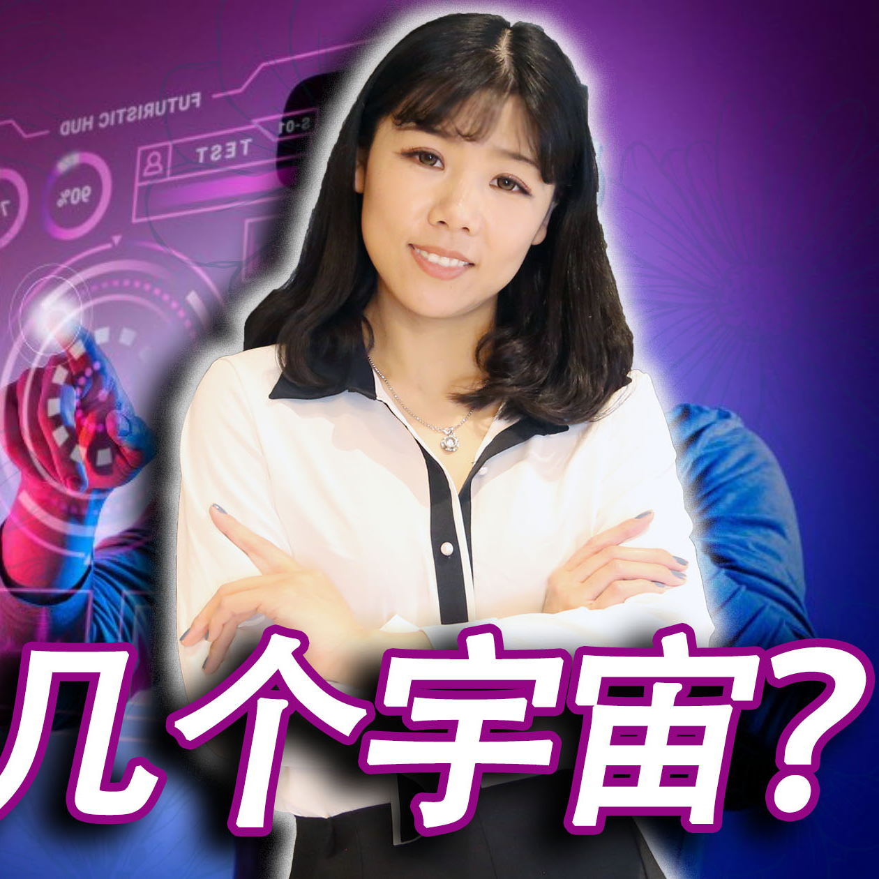 cover of episode 【创业公司法律说（14）】 “元宇宙”到底有几个宇宙？