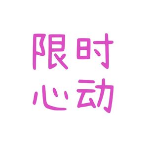 vol.4 你爱的人你爱的一切最终会流向给你