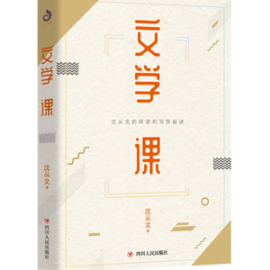 072/聊聊文学课 （中）：观察者的视界—日常之中潜藏的情绪与人性