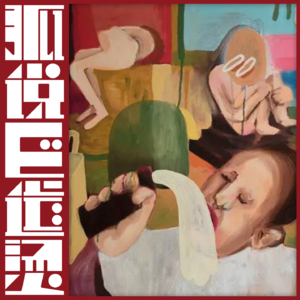 52｜吃个日料而已，怎么还聊到了男女对立！？