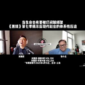 张小北：当生命也有要被订阅制绑架，《黑镜》第七季揭示后现代社会的体系性压迫 - 190