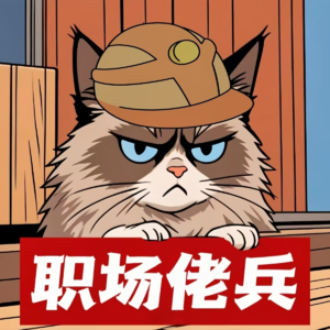 E05|对话医药咨询经理,追求更好发展要往甲方跳?