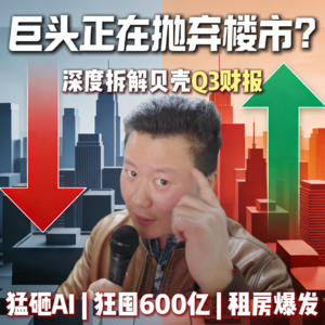 【成都房产】7000亿巨头都不押注房价了，你还买吗？#一个敢说真话的房产人 #成都房产