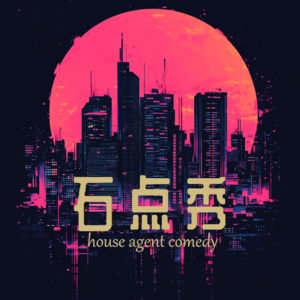 【石点秀】主题：关系