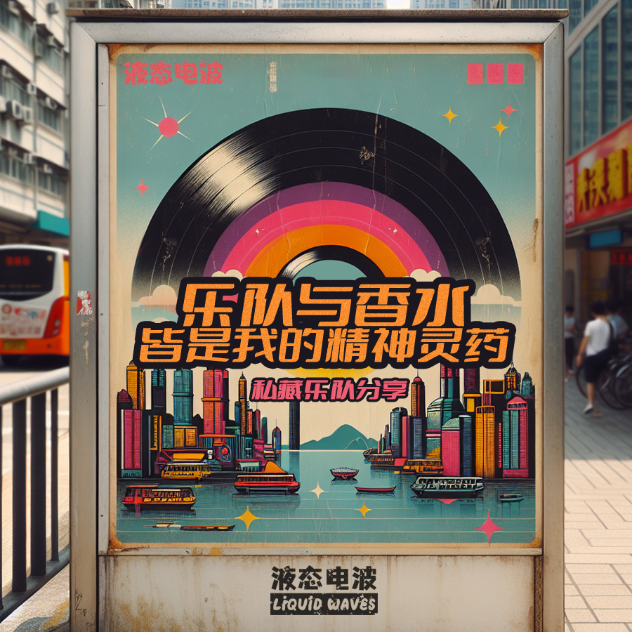液态电波