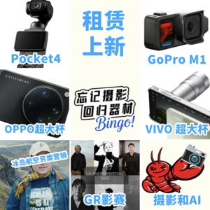 EP13 摄影新闻BINGO!兰拓租赁上新、摄影新品、摄影事件随机闲聊